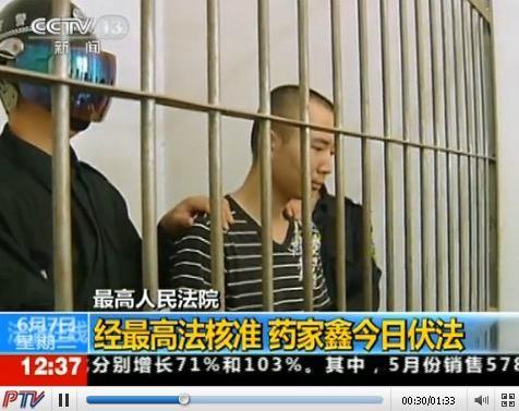 故意杀人罪犯药家鑫被执行死刑
