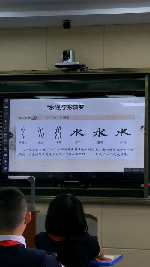 "三点水"教学过程