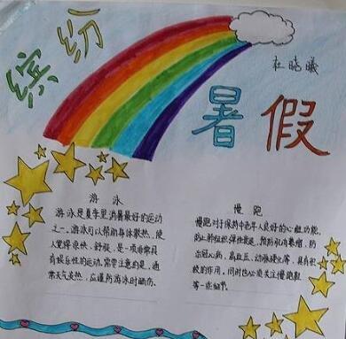 旅游手抄报图片大全 小学生简单手抄报图片大全 关于假期生活的画