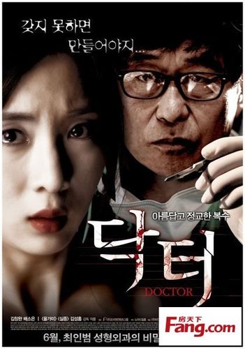 2013最新韩国惊悚恐怖片《医生》-电影剧场业主论坛- 苏州房天下