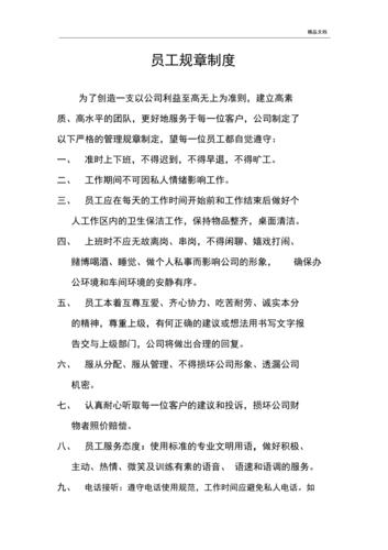 小公司员工规章制度