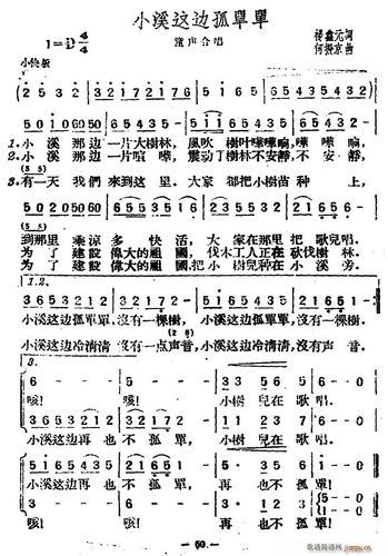 小溪这边孤单单 合唱(合唱谱)1