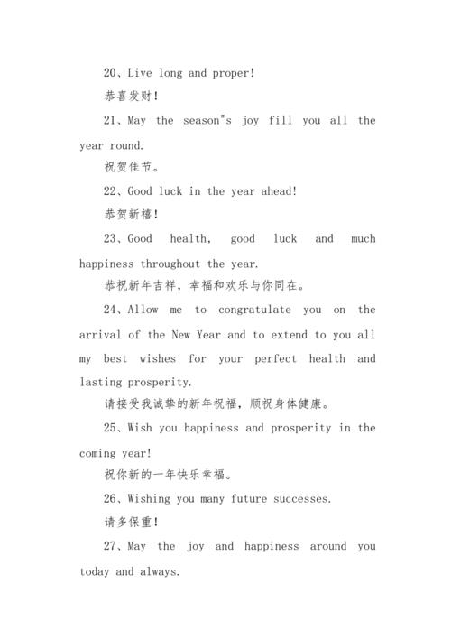 英语春节祝福语大全
