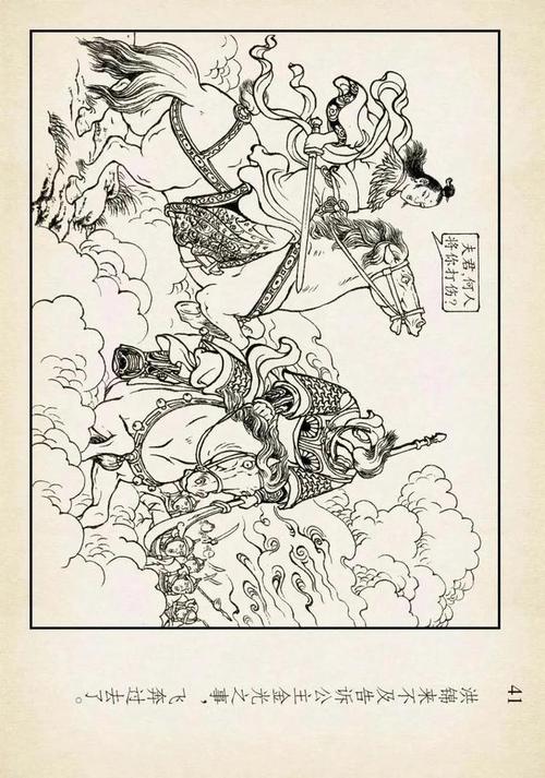 封神榜连环画之佳梦关