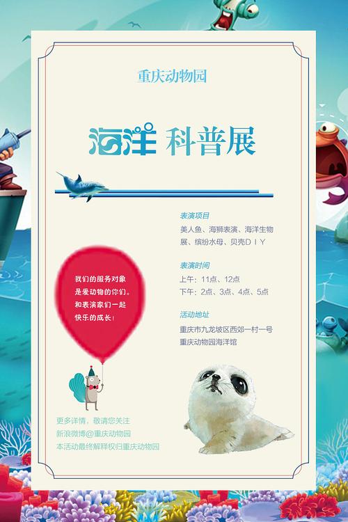 动物园海报