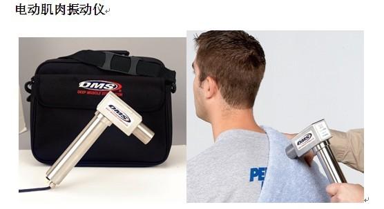 电动肌肉振动仪
