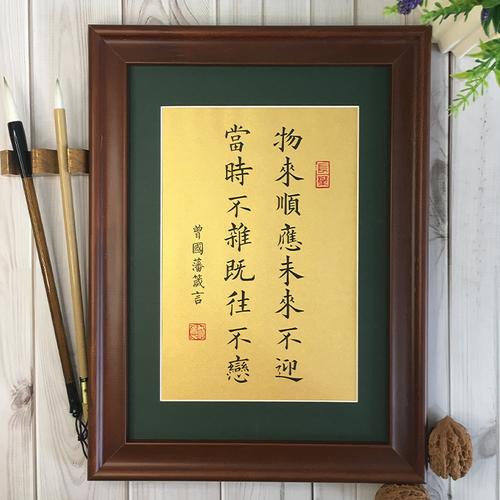 顺应未来来不曾国藩名言名句创意生日礼物桌面书法
