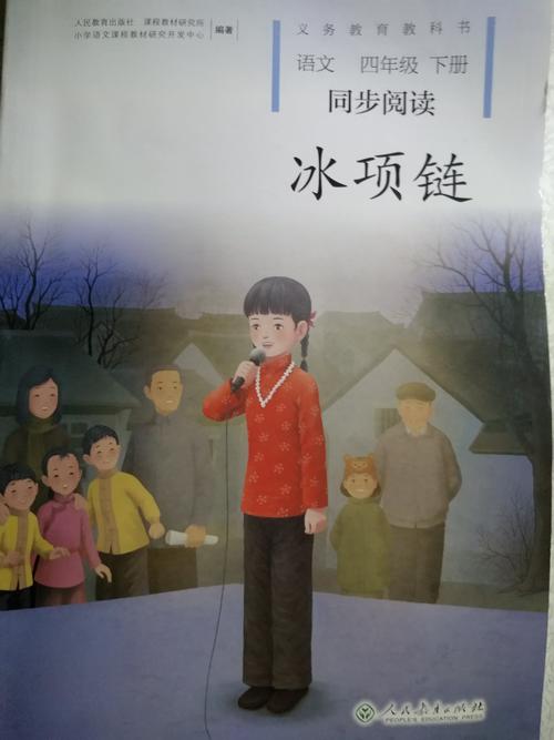 《冰项链》明德小学——四(2)班——肖舒仁