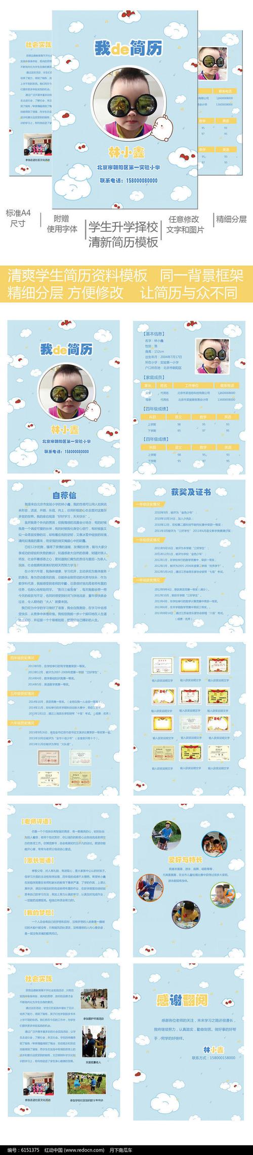 清新小升初学生儿童个人简历模板
