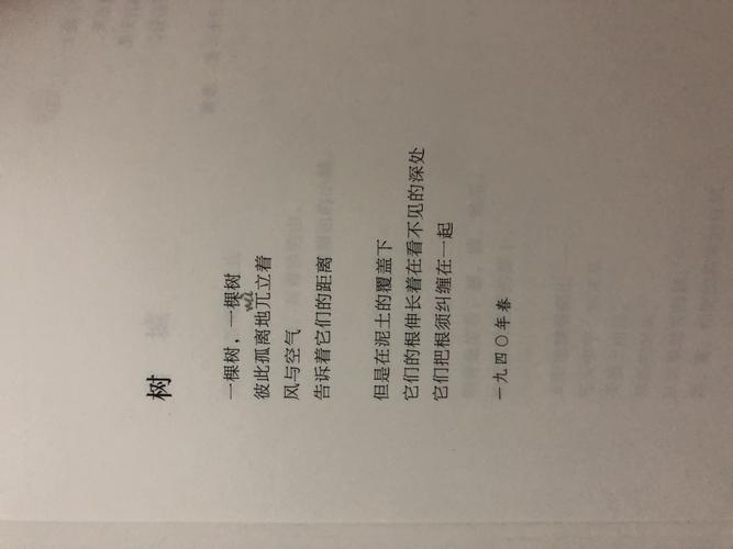 艾青诗选《树》