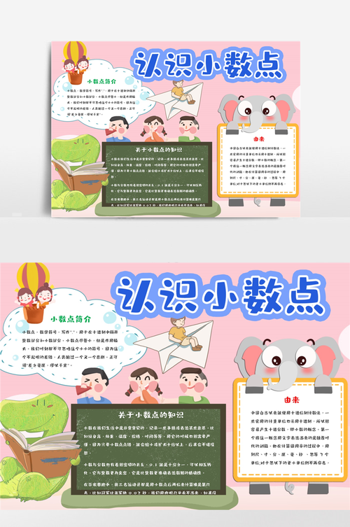 认识小数点小报手抄报