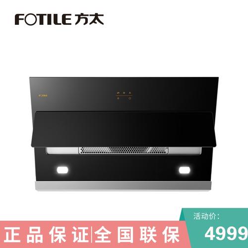方太cxw-258-x2a,方太cxw258x2a 方太 油烟机 cxw-258-jqc2抽吸油烟机家用厨房侧吸官方正品 黑色