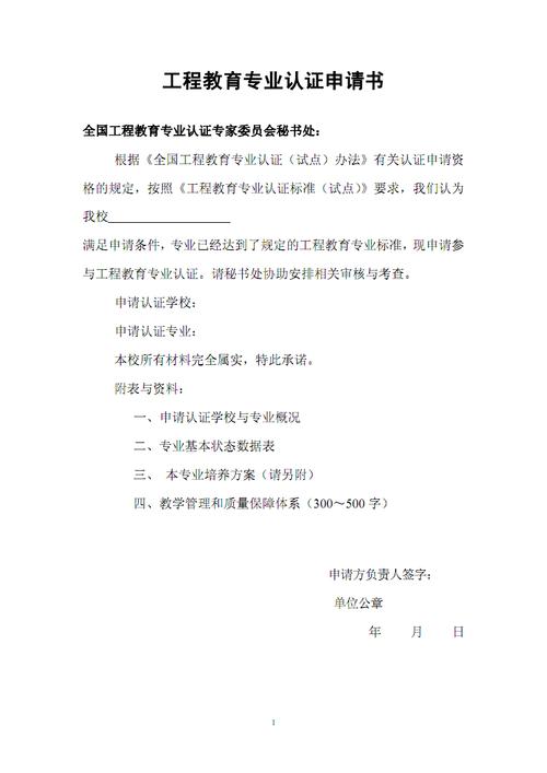 工程教育专业认证申请书.pdf 21页