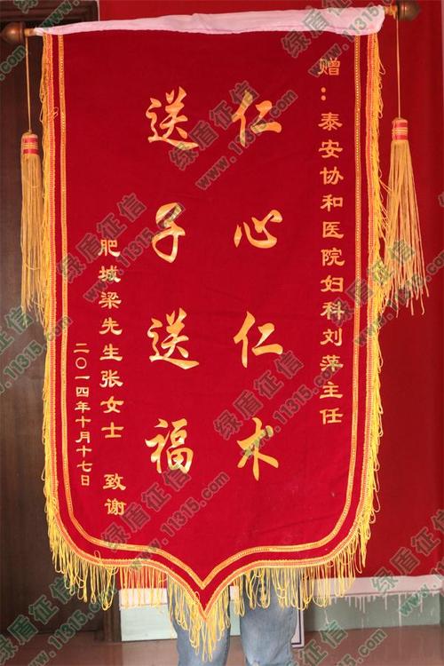 泰安协和医院刘萍主任 仁心仁术 送子送福 梁先生 张女士 2014年十月