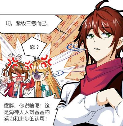 斗罗大陆漫画马红俊