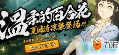 火影忍者手游夏日雏田值得入手吗?属性技能详解介绍