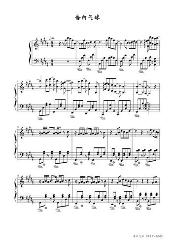 钢琴谱 周杰伦 告白气球 b调原版  独奏版 五线谱