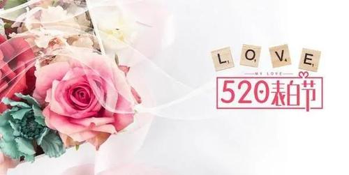 道合日签丨2021.5.20 网络情人节
