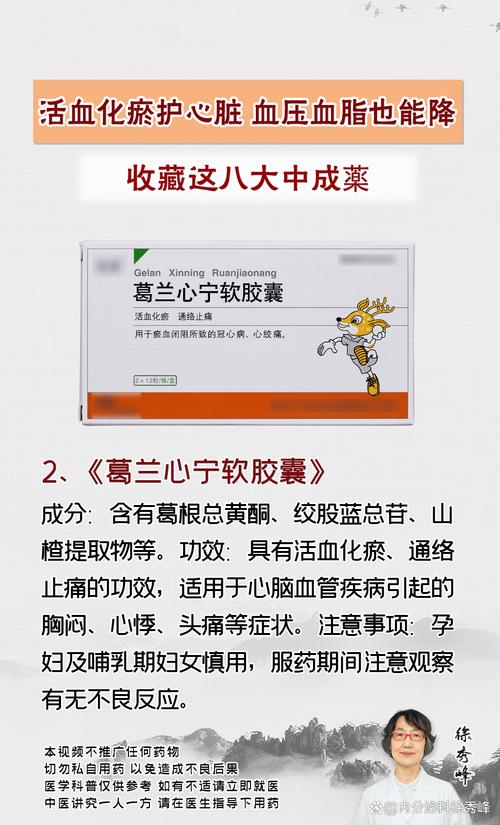 活血化瘀护心脏 血压血脂也能降