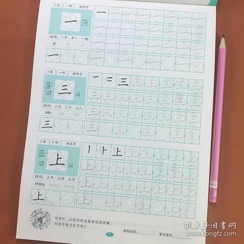 规范汉字书写描红300字菱形十字格 铅笔书法描红练习本 十字格带拼音