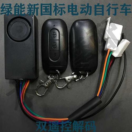 解码器绿绿绿能提速行车能解能新电动国标解码电动车报警器