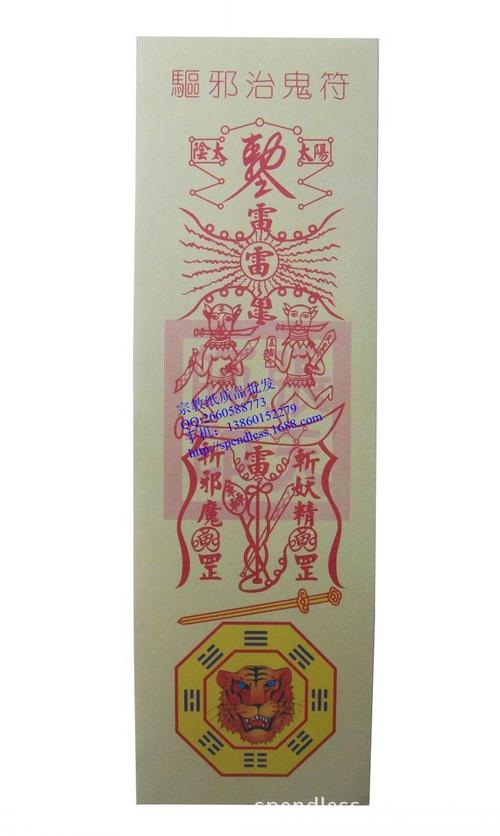 40张驱邪治鬼符咒 贴符纸灵符 辟邪化煞符 驱鬼符 祛病祛晦气符