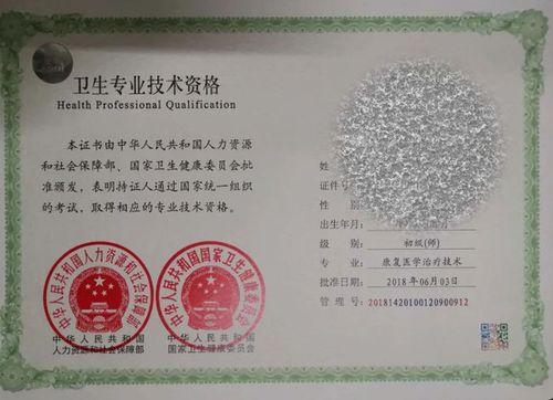 康复治疗师证书(由人力资源部,社会保障部;卫健委颁发)