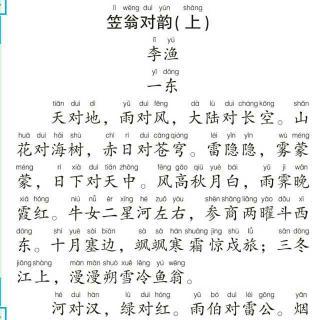 笠翁对韵我来诵手抄报 笠翁对韵手抄报