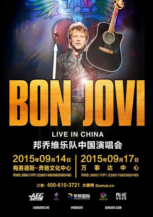 邦乔维9月上海北京演唱会因故取消