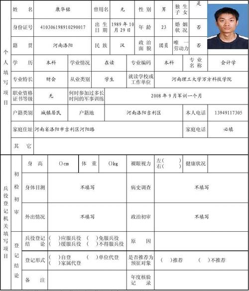 兵役登记表 范例