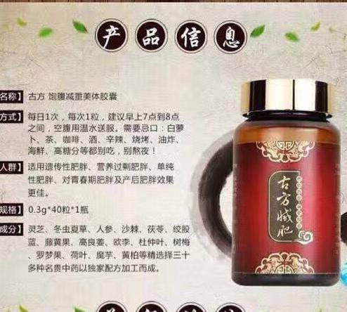 古方饱腹燃脂减肥胶囊