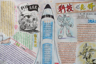 关于科学幻想的手抄报 关于科学的手抄报