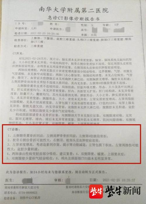 女童的诊断书(女孩4岁半,所以诊断书上写5岁)