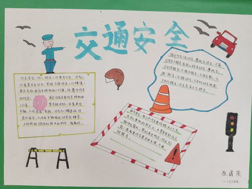 一(5)班"交通安全"主题手抄报优秀作品展