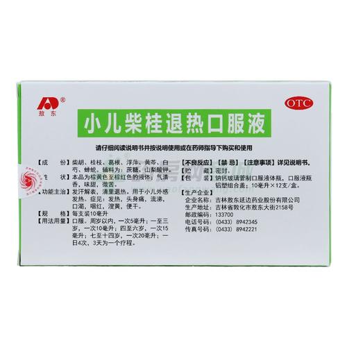 小儿柴桂退热口服液(敖东)
