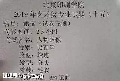 北京印刷学院历年校考真题:2019年美术类校考题目 素描考题: 速写考题