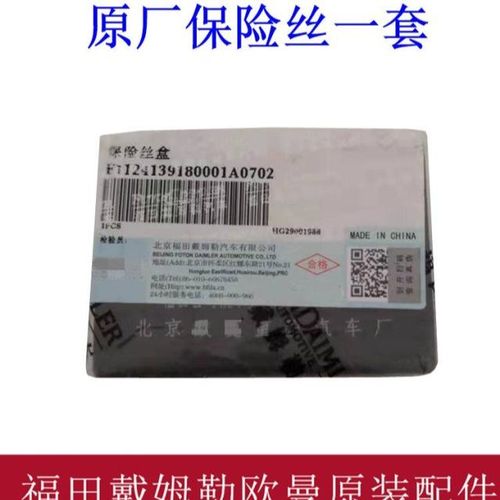 欧曼gtl保险盒图对照表,戴姆勒保险丝说明图 适用于欧曼gtl原厂继电器保险盒9etx保险丝欧曼est保险插片通用型