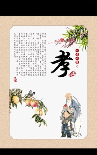 孝道宣传图片