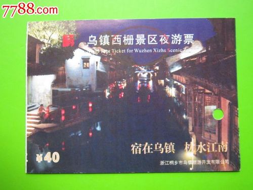 浙江(乌镇西栅景区)夜游票-se24110205-旅游景点门票