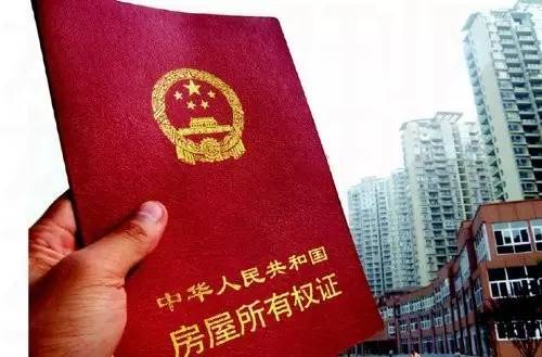 婚房房产证名字咋写5种选择后果大不同