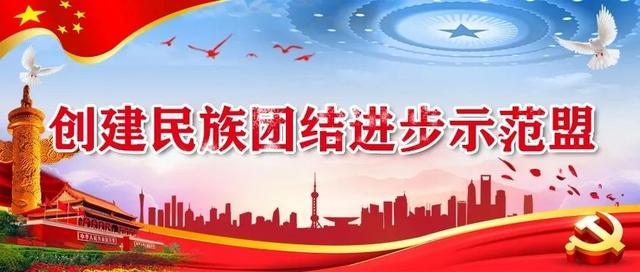 家亲 同心共筑中国梦」阿右旗五举措推进民族团结进步创建工作再提升
