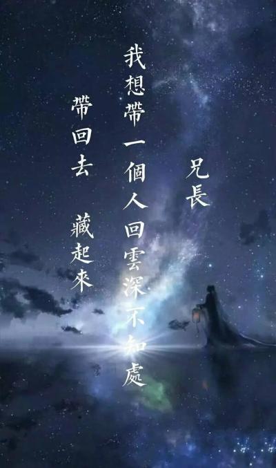 魔道祖师相关语句