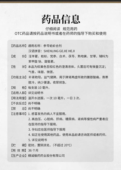 参苓蛤蚧合剂补肾壮阳治疗肾虚男补尿频持久调理男中药官方旗舰 1盒装