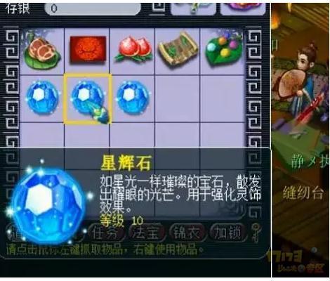 11锻星辉石成功合成 居然镶嵌在4抗封灵饰