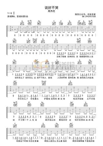 周杰伦《说好不哭》吉他谱_g调吉他弹唱谱
