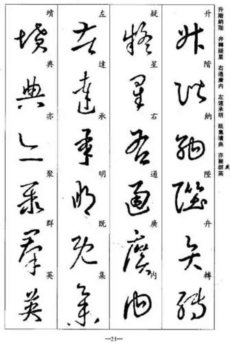 王羲之草书集字《千字文》,太棒了!