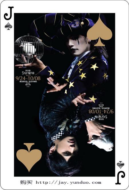 全新杰作-周杰伦新专辑《魔杰座》10月全亚洲同步发行