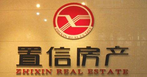 东莞市置信房地产经纪有限公司