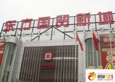 东方国贸新城