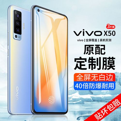 x50vivo图片,vivox50参数报价 vivox50pro钢化膜vivox50/x50pro 无边手机膜水凝膜原